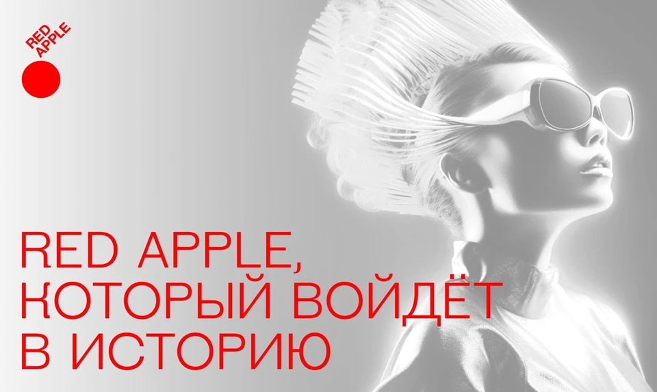 Фестиваль рекламы Red Apple на сцене спустя три года: культурный код креатива