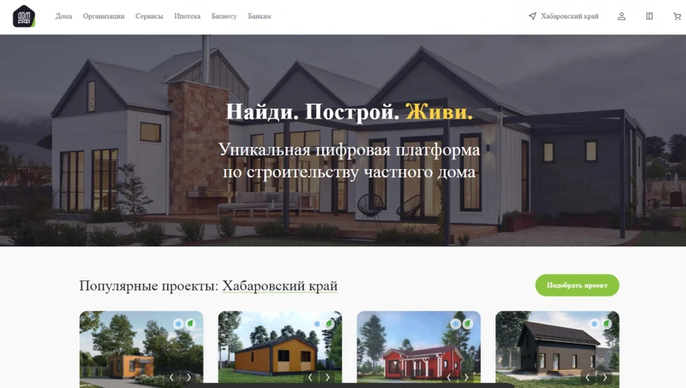 Жители Хабаровского края могут построить «Дом дальневосточника» Фото: правительство Хабаровского края