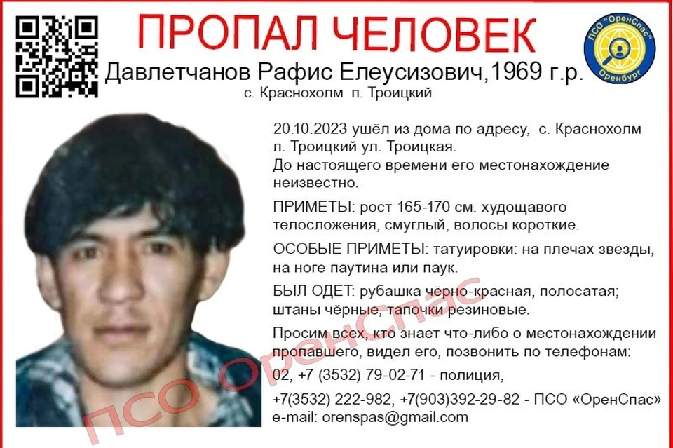 В Оренбуржье разыскивают без вести пропавшего Рафиса Давлетчанова 1969 года рождения. Фото: ПСО «ОренСпас»