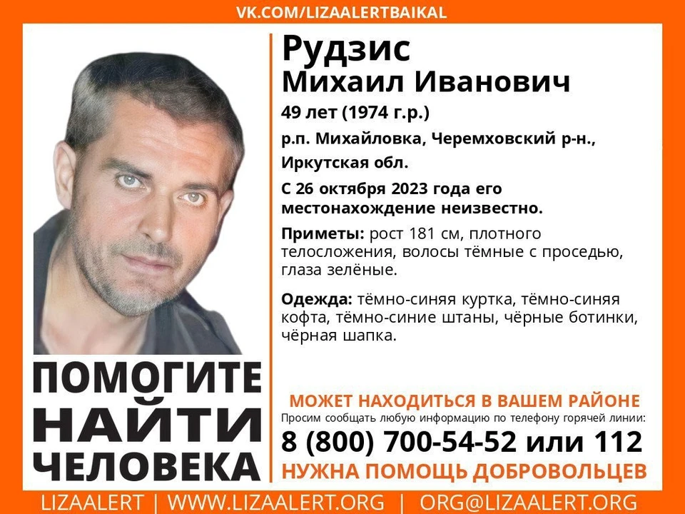 В Черемховском районе ищут пропавшего в октябре мужчину