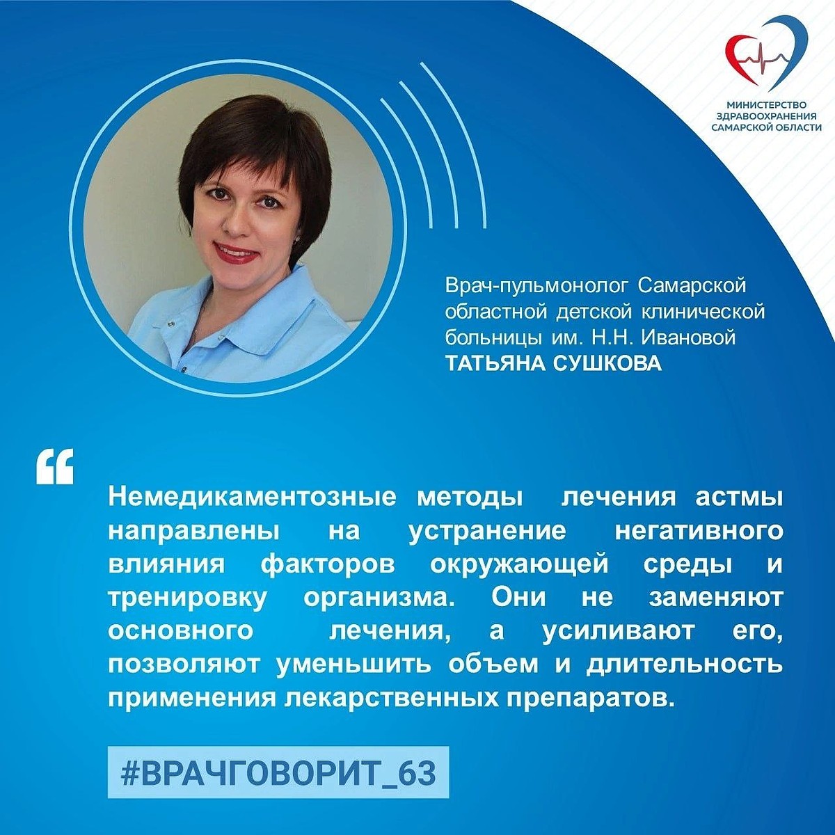 Самарский пульмонолог рассказала об опасности бронхиальной астмы у детей и  взрослых - KP.RU