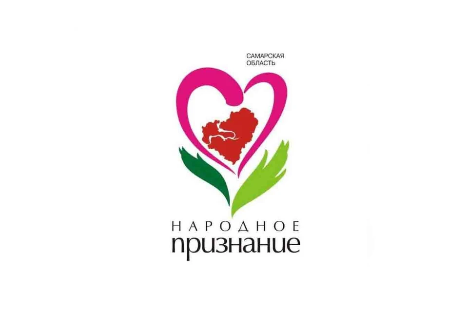 Жители губернии смогут проголосовать за номинантов акции до 30 ноября 2023 года. / Фото: правительство Самарской области