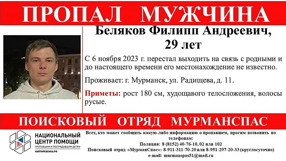 В Мурманске ведутся поиски 29-летнего местного жителя Филиппа Белякова. Фото: Поисковый отряд "МурманСпас" / vk.com/murmanspas51