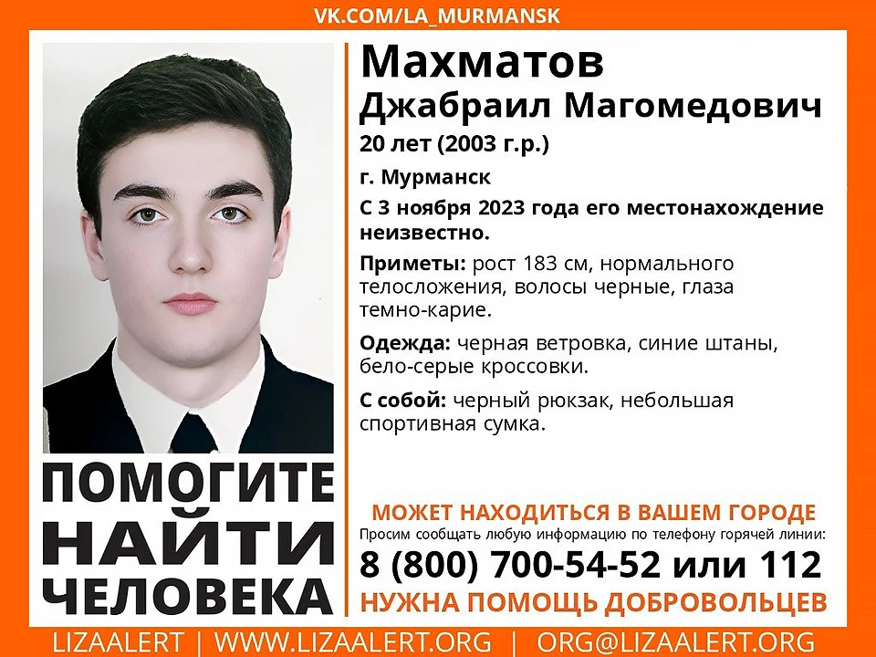 В Мурманске пропал 20-летний Джабраил Махматов. Местонахождение молодого человека не известно с 3 ноября. Фото: Поисковый отряд "ЛизаАлерт" Мурманской области / vk.com/la_murmansk