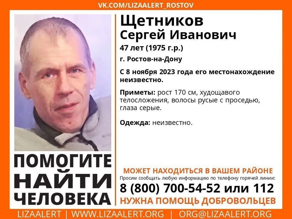 Мужчина пропал 8 ноября. Фото: ЛизаАлерт