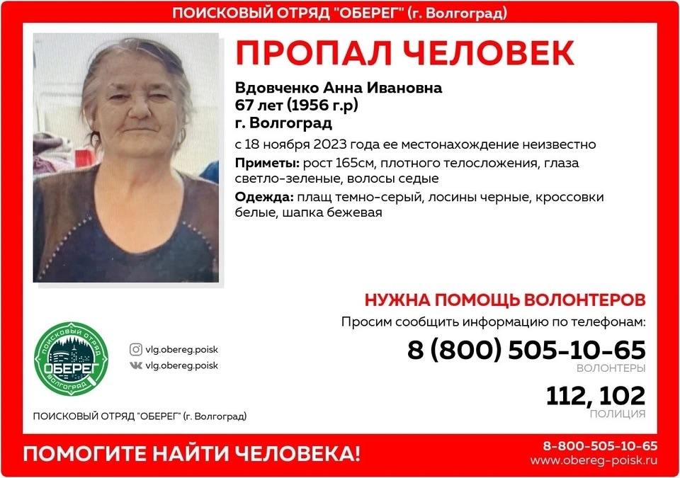 Женщину ищут с 18 ноября. Фото: ПСО ОБЕРЕГ.