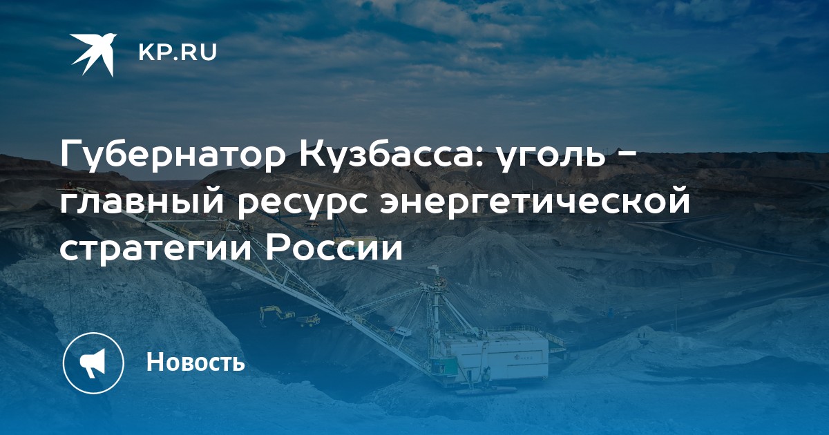 Угольный разрез в междуреченске. Шахты суэк в кузбассе. Кузбасс ситуация в угольной промышленности. Добыча угля в кузбассе. Мугунский угольный разрез.