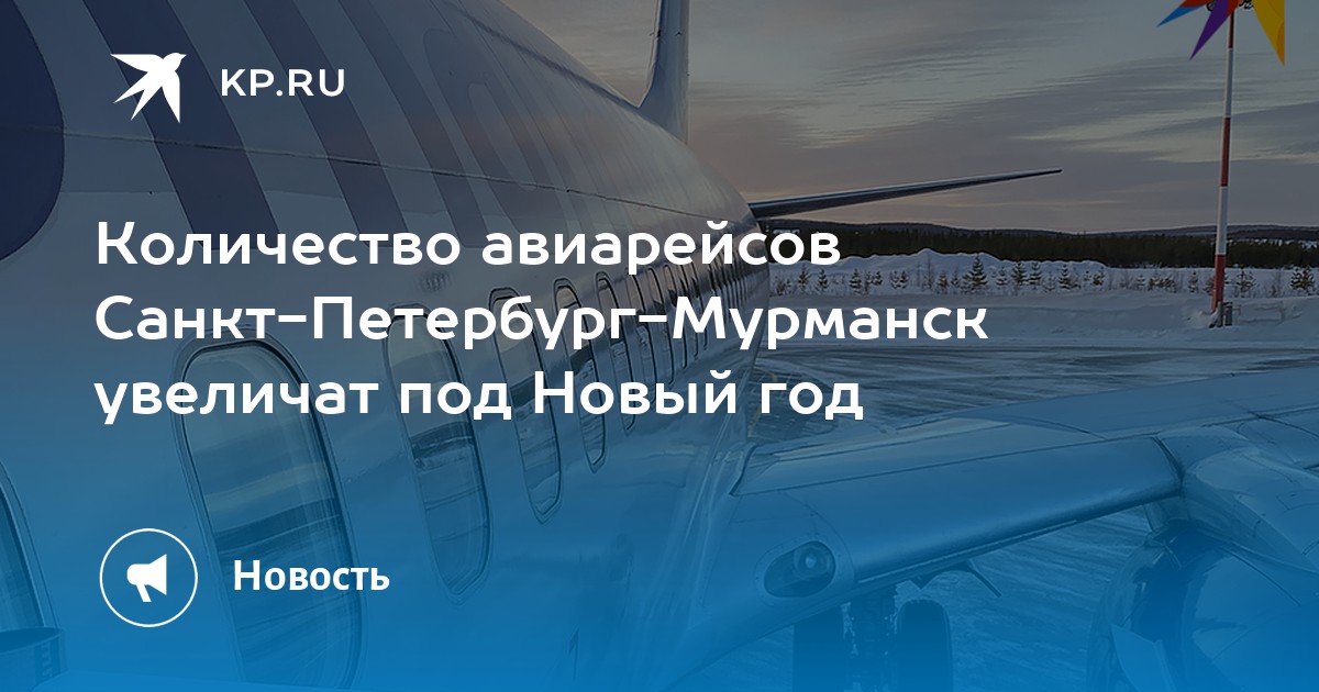 Прямой рейс санкт петербург мурманск. Маршрут самолета Москва Магадан. Посадка самолета. Магадан от Москвы на самолете. Москва Магадан расстояние на самолете.