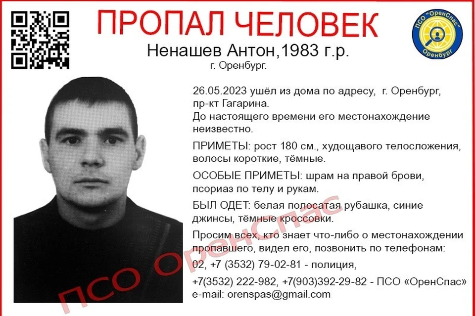До настоящего времени неизвестно, где находится житель города. Фото: ПСО "Оренспас"