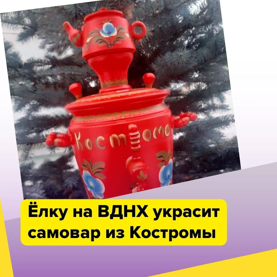 Источник: https://vk.com/vazhnoevkostrome