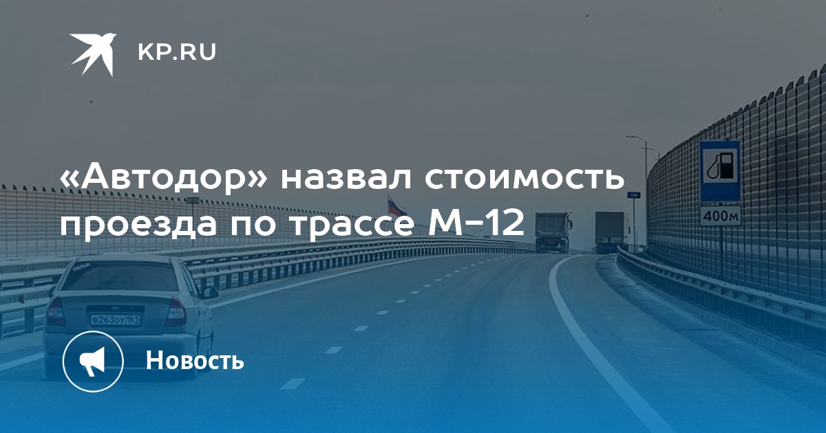 Стоимость Проезда Мост