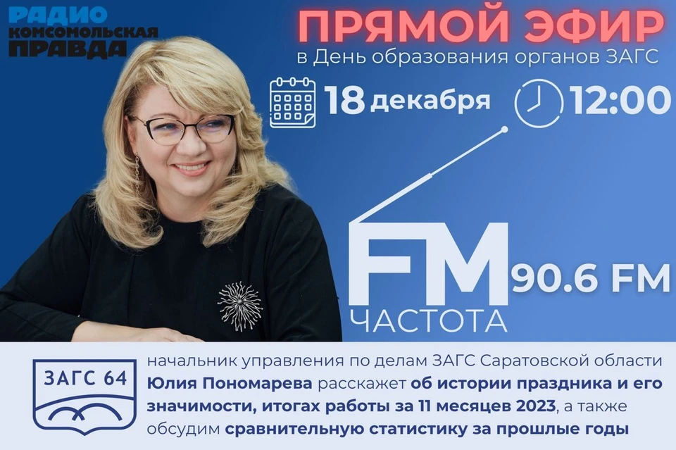Интервью с Юлией Пономаревой на радио КП Саратов