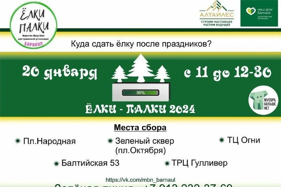Акция по сбору хвойных деревьев «Елки палки» пройдет 20 декабря