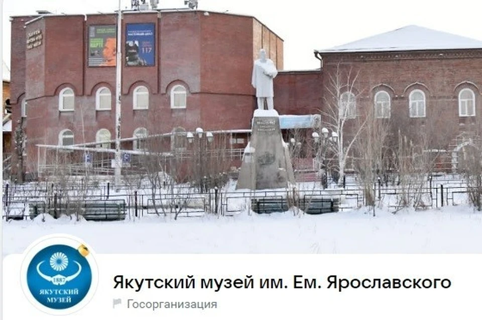 Музей сменил название в своих соцсетях. Фото: со страницы музея Вконтакте
