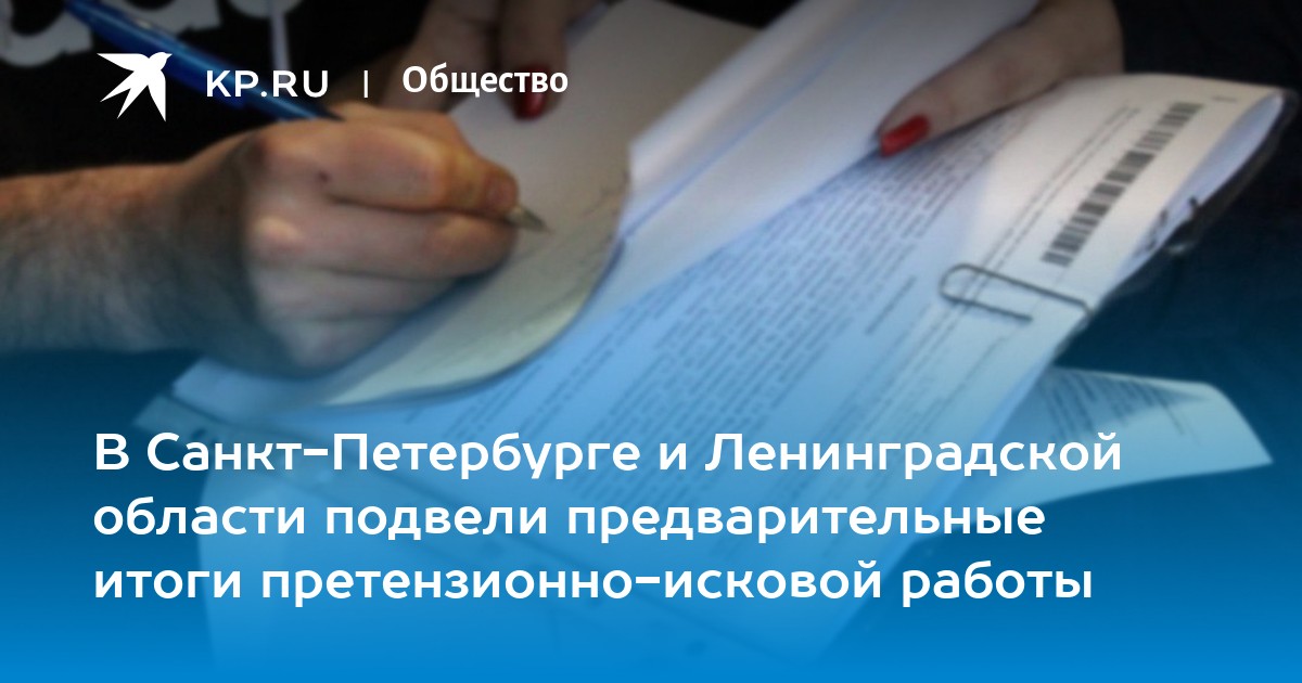 В Санкт-Петербурге и Ленинградской области подвели предварительные ...