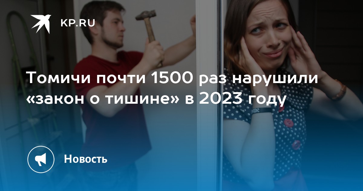 Режим тишины 2023