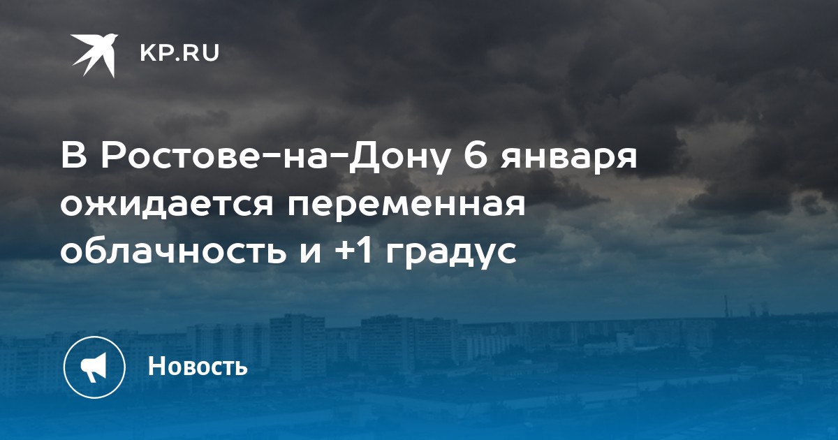 Гисметео ростов на дону 14 дней