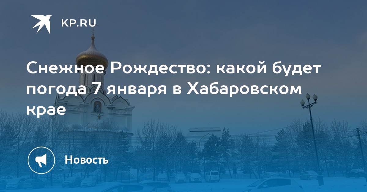 Погода на завтра хабаровск