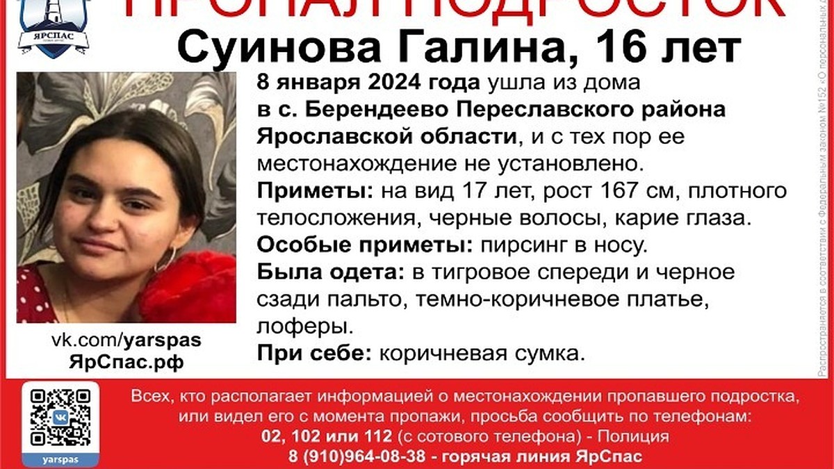 В Переславском районе третьи сутки ищут 16-летнюю девушку - KP.RU