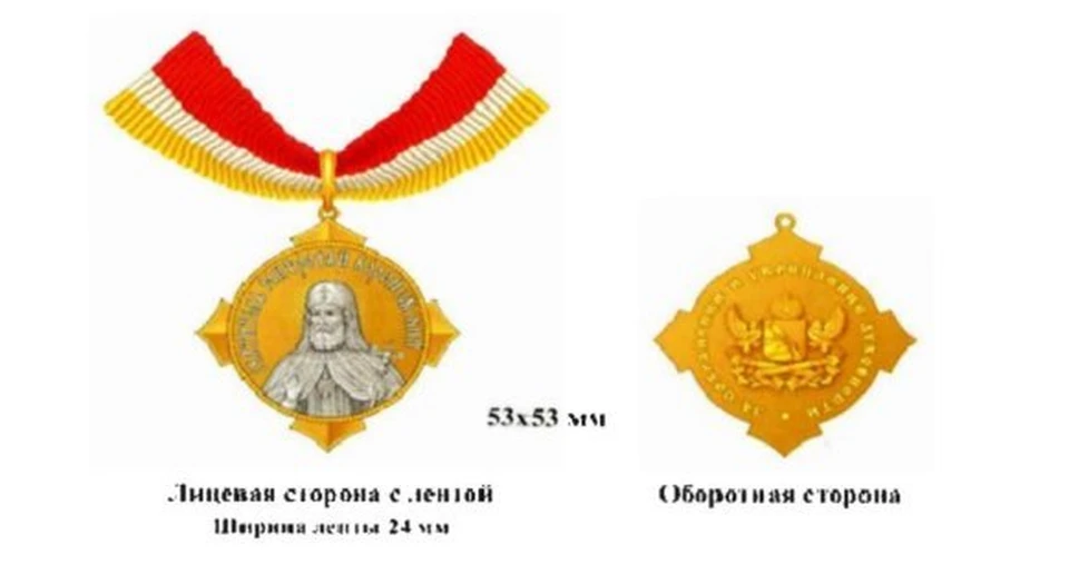 Так выглядит почетный знак «Святитель Митрофан Воронежский».