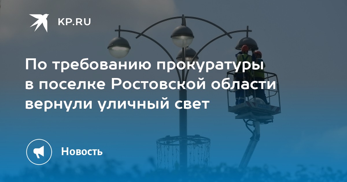 Уличное освещение ростов