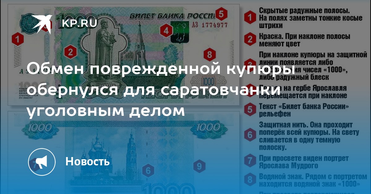 Где обменять рваную купюру