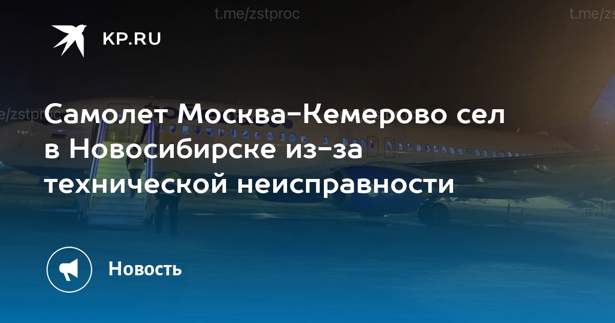 Рейс победа кемерово москва