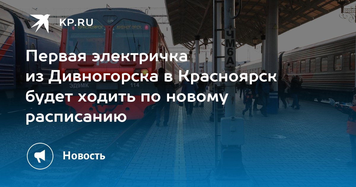 Поезд 92 расписание по станциям