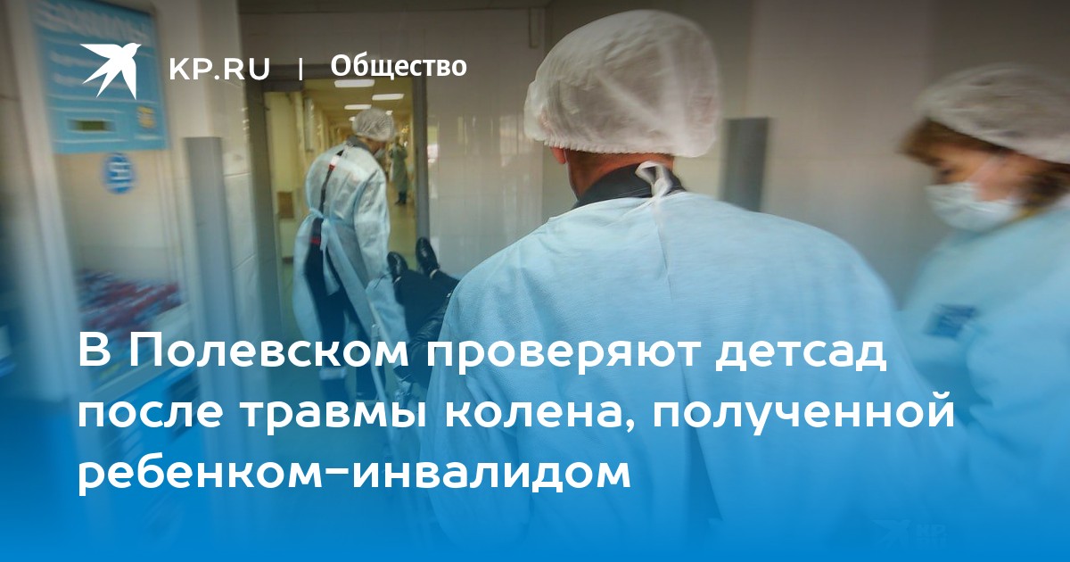 иммобилизация пострадавшего с переломом костей таза. растяжение травма рисунок. травма колена транспортировка. транспортировка пострадавших в позе лягушки. черепно-мозговая травма при дтп.