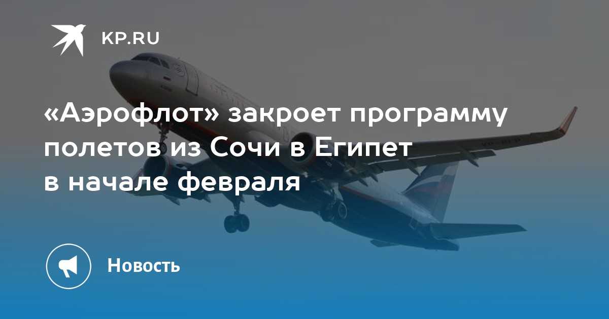 сколько времени лететь новосибирск сочи