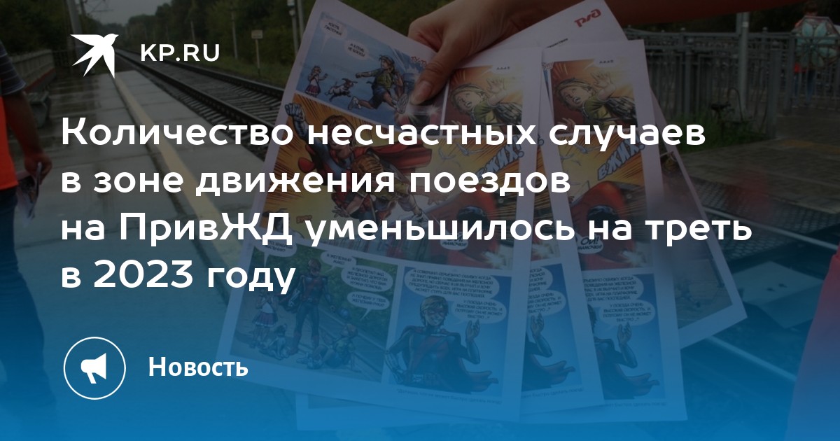 Сводный график движения поездов должен обеспечивать. Причины нарушения графика движения поездов. Графика движения поездов. Основные понятия графика движения поездов. Движение графика.
