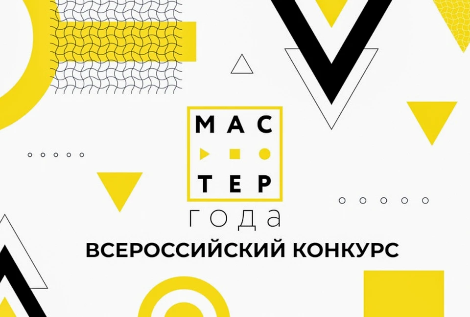 Баннер конкурса "Мастер года".