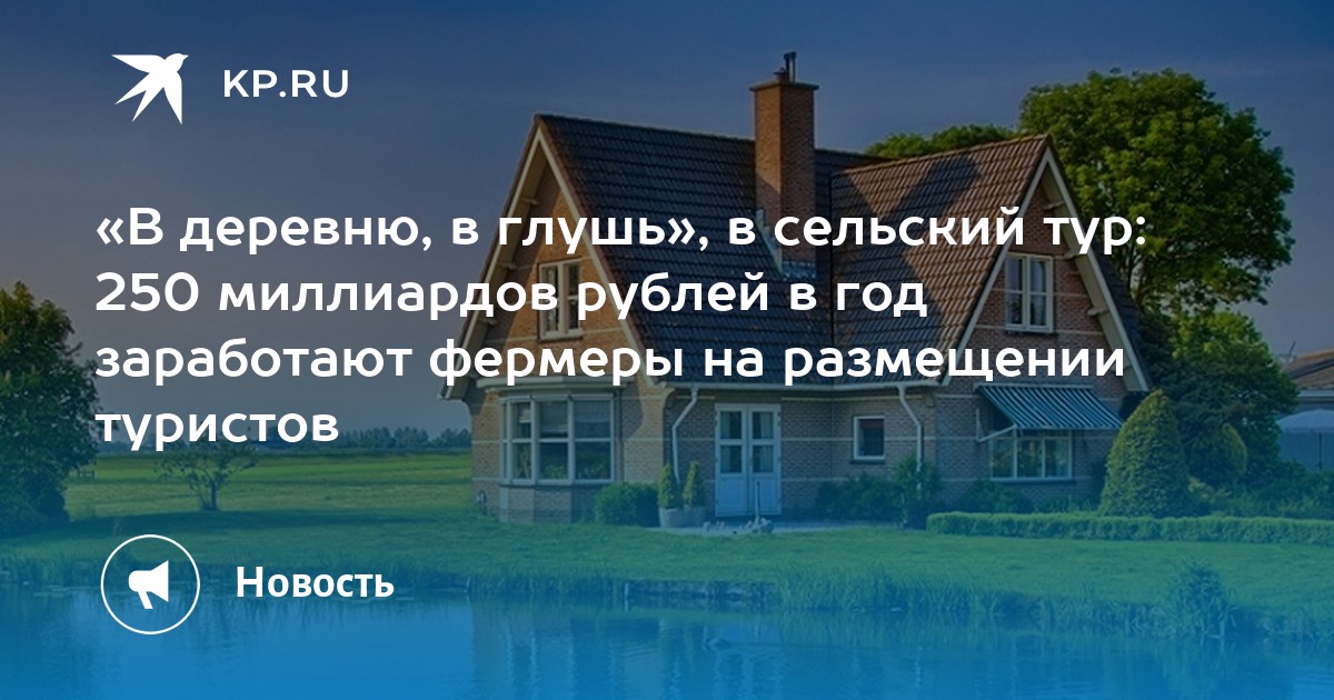 прибыльный бизнес в деревне. как заработать в деревне. бизнес идея в сельской местности. идеи для заработка в деревне. заработки в деревне.