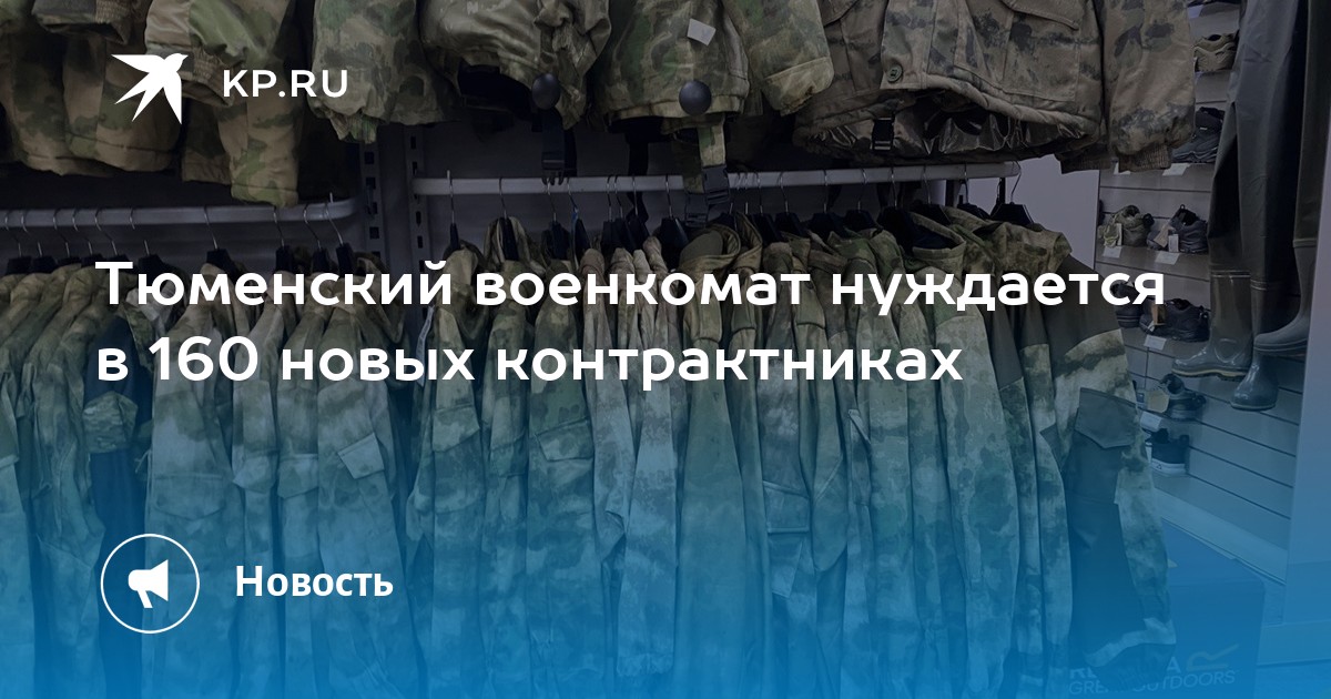 Военкомат приходит на работу