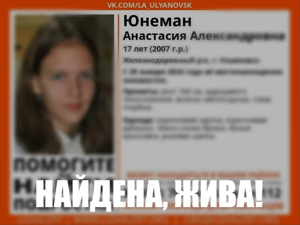 Ульяновские волонтеры «ЛизаАлерт» нашли пропавшую юную жительницу. ФОТО: тг-канал "ЛизаАлерт"