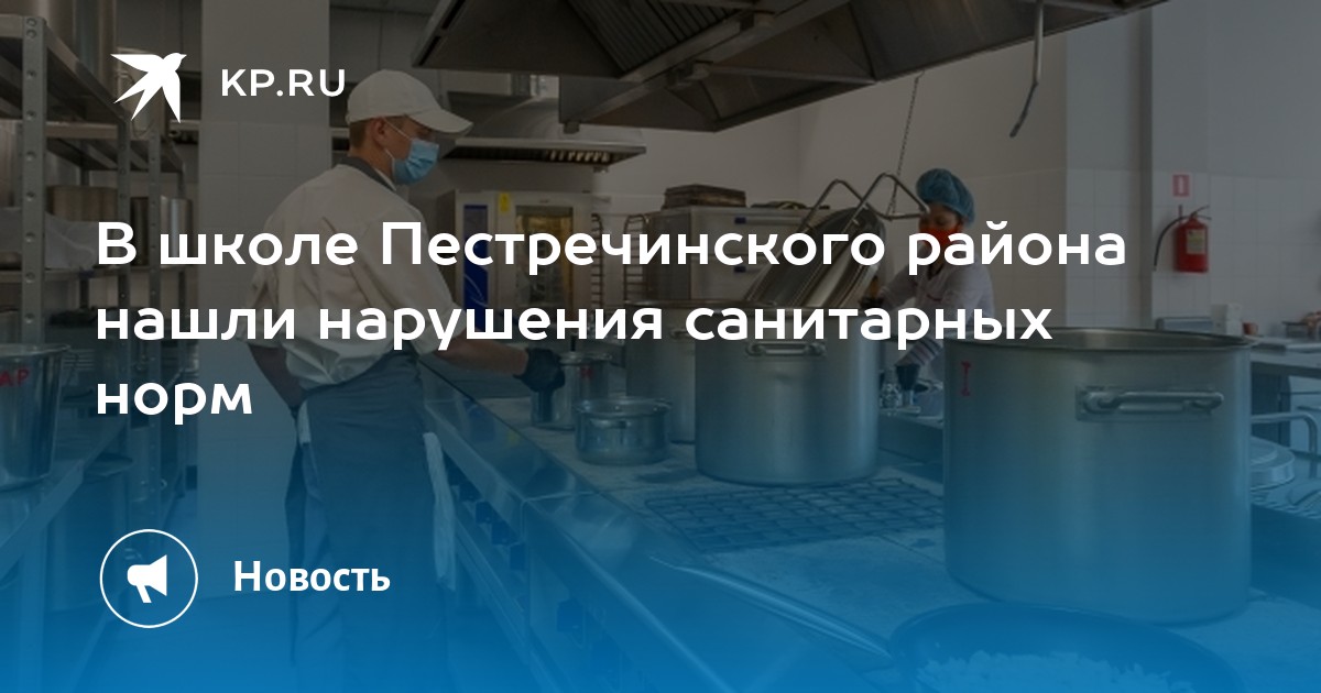 Свод санитарных правил