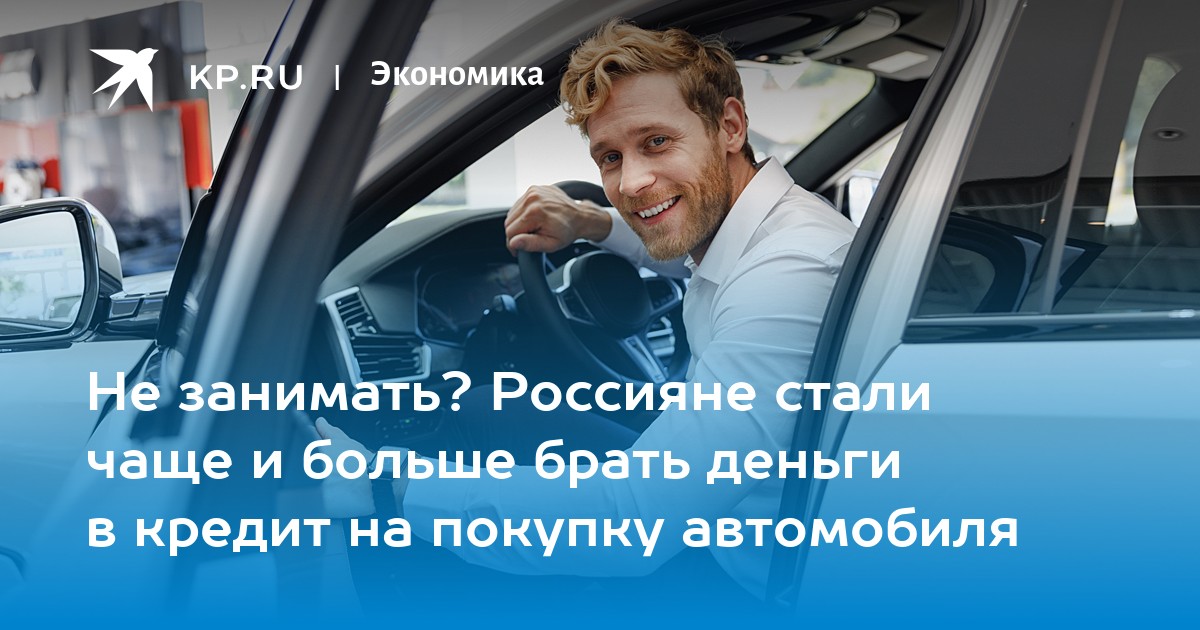 Кредит под покупку авто