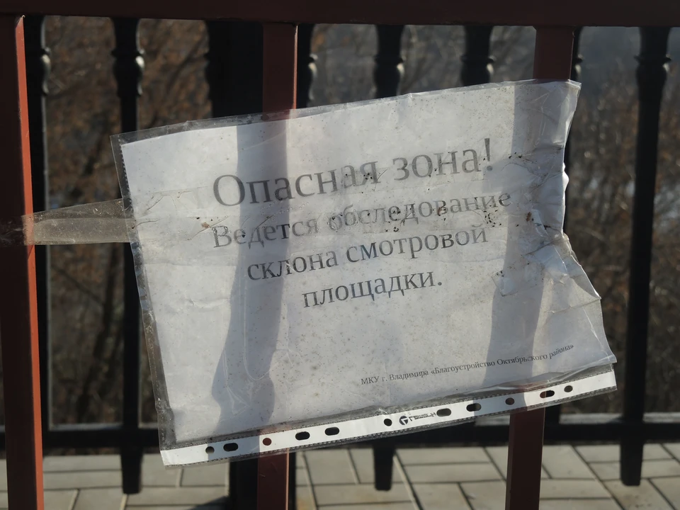 Объявление на смотровой площадке в парке Пушкина