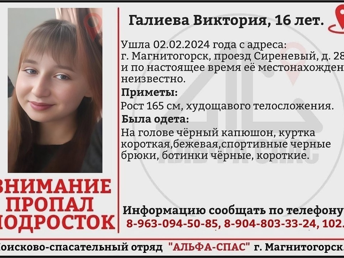 Не была дома с пятницы: в Магнитогорске ищут 16-летнюю девушку в черном  капюшоне - KP.RU