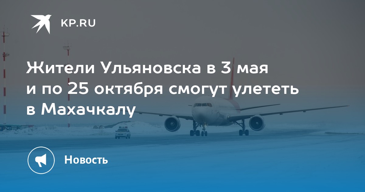 погода аэропорт восточный в ульяновске на 3. погода аэропорт восточный в ульяновске на 3. погода аэропорт восточный в ульяновске на 3. база аэропорта ульяновск восточный. погода аэропорт восточный в ульяновске на 3.