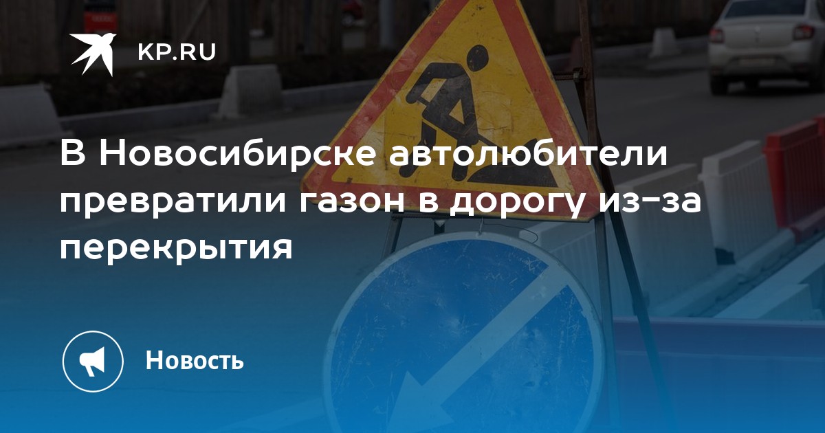 Газоны в новосибирске