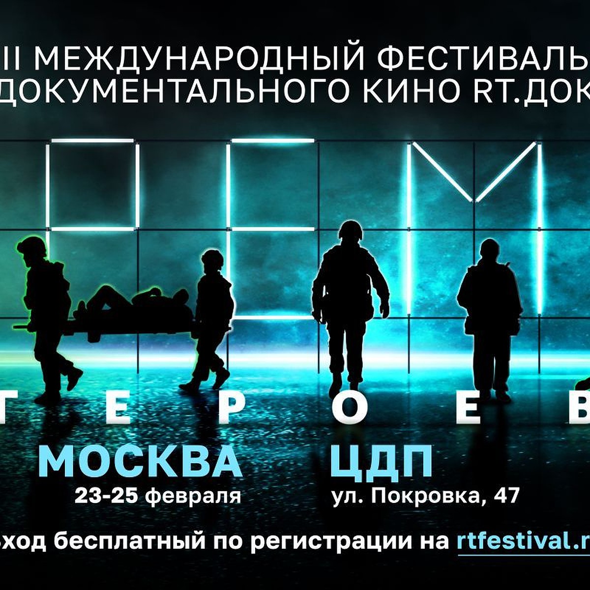 II Международный фестиваль документального кино «RT.Док: Время героев»  объявил музыкально-поэтическую программу - KP.RU