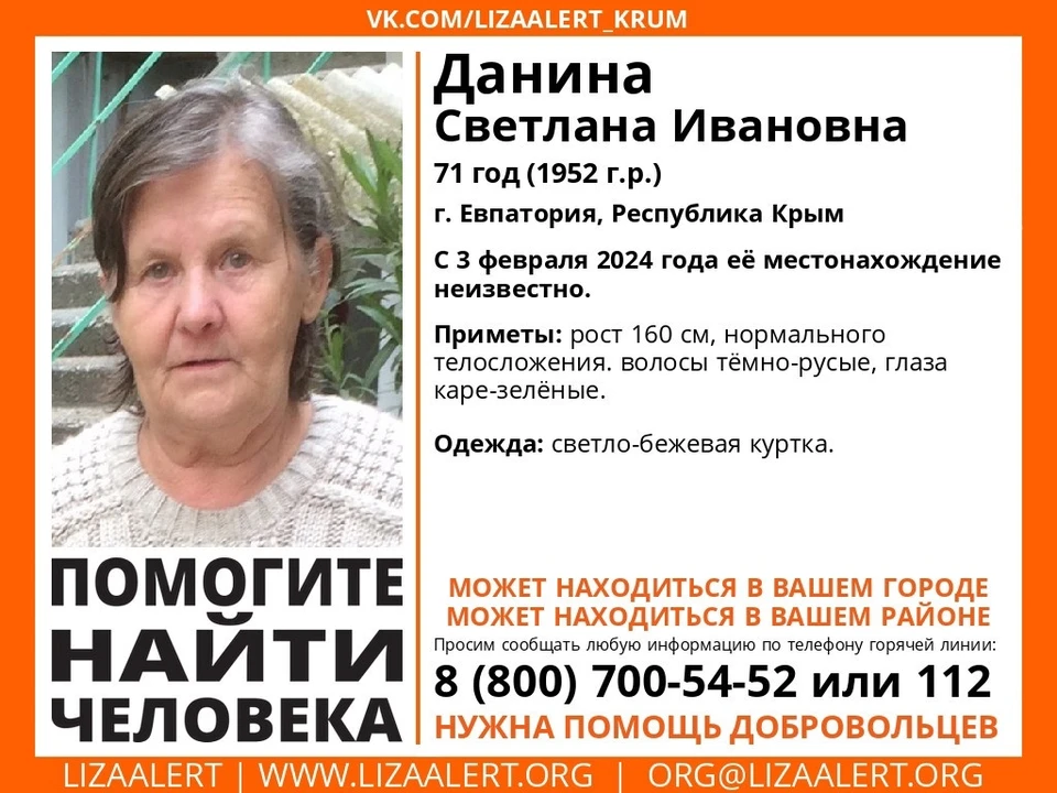 Светлана Данина. Фото: Поисковый отряд «ЛизаАлерт» Крым/VK