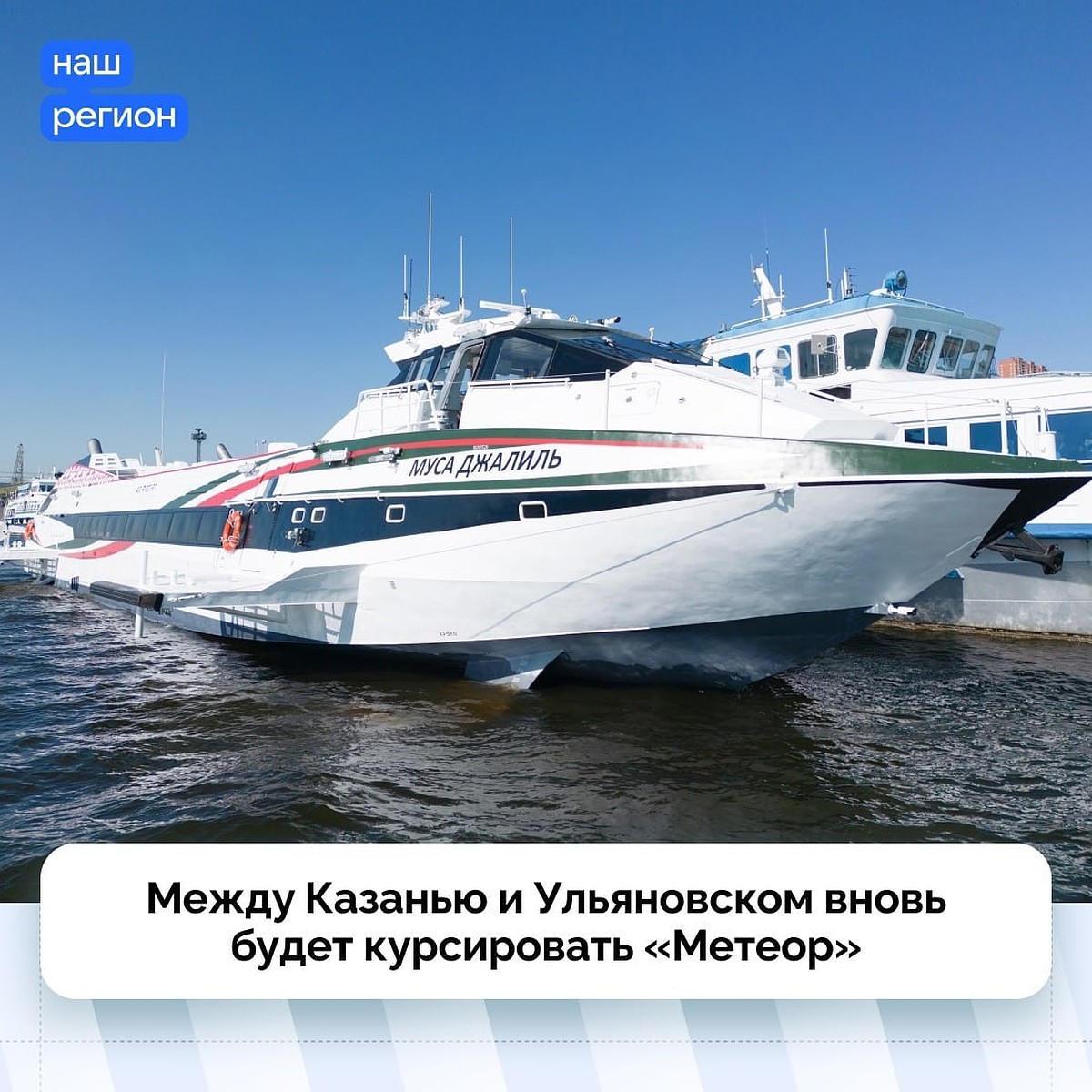 Добраться на «Метеоре» до Казани и обратно ульяновцы смогут с 1 мая - KP.RU