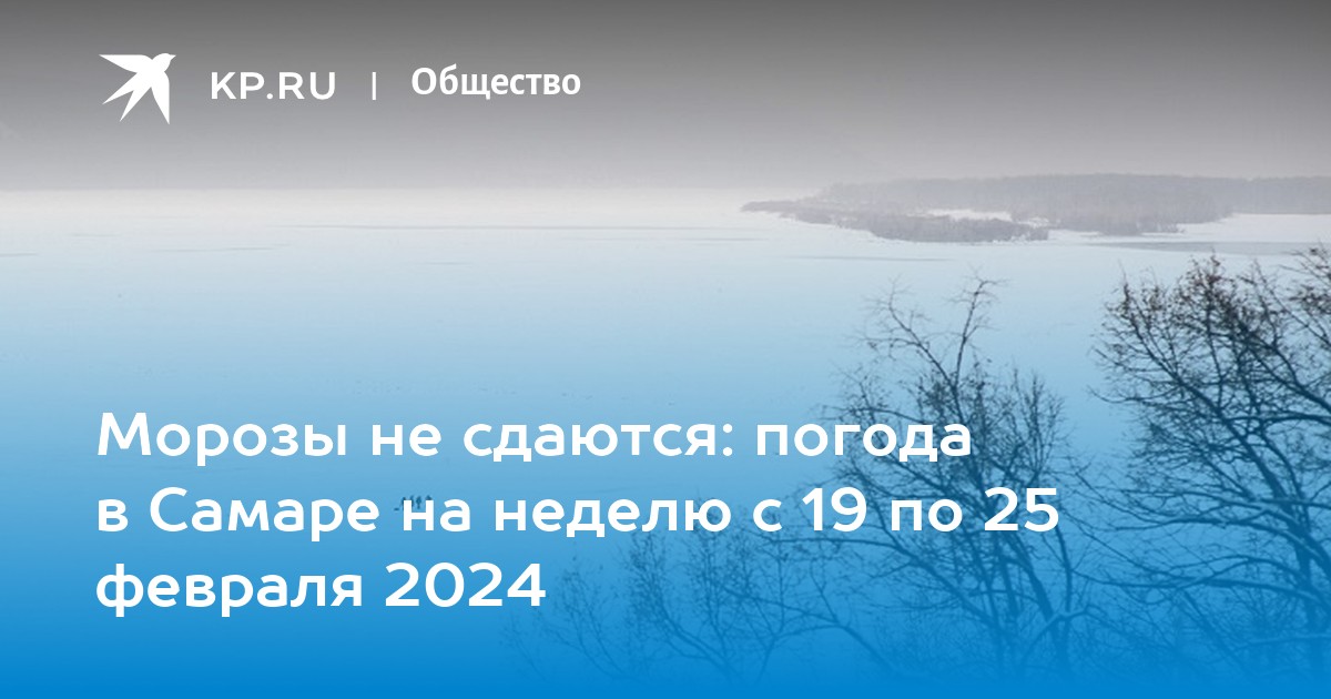 Погода в самаре на апрель 2024