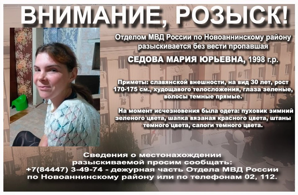 Девушка пропала без вести 30 декабря. Фото: ГУ МВД России по Волгоградской области.