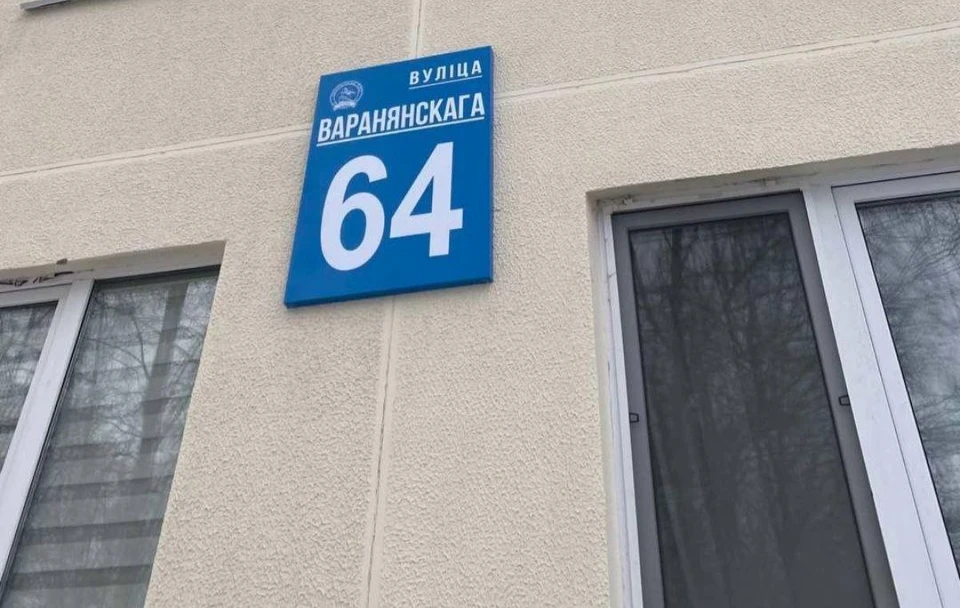 Таблички на домах заменят за три ближайших года в Минске. Фото: ГО «Минское городское жилищное хозяйство».