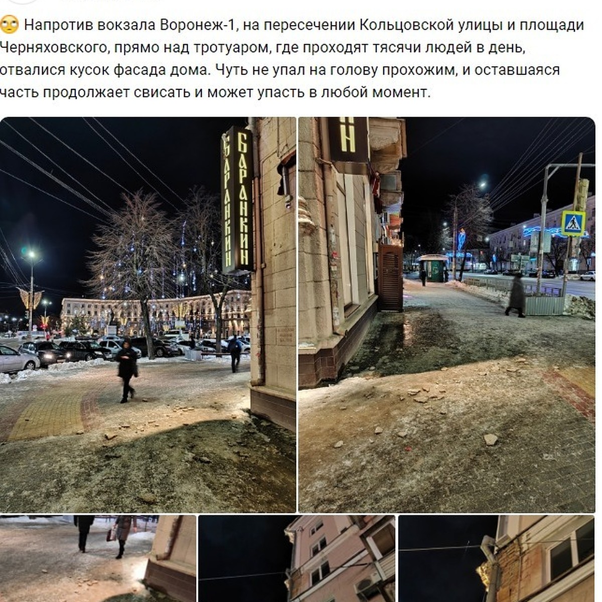 Воронежцы сообщили о разрушающемся доме в центре города - KP.RU