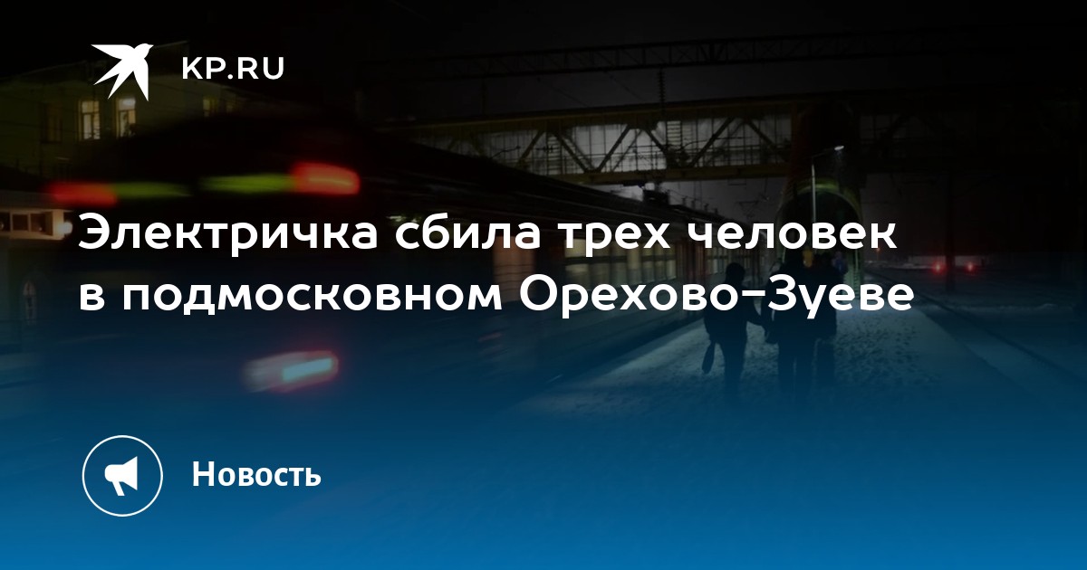 Электрички орехово назарьево. Электричка орехово-зуево. Станции курского направления электричек схема. Электричка орехово-зуево москва. Электрички орехово назарьево.