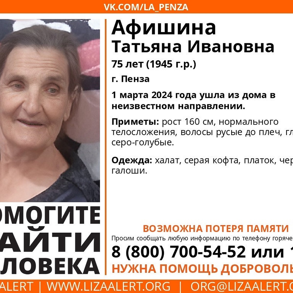 В Пензе пропала 75-летняя женщина - KP.RU